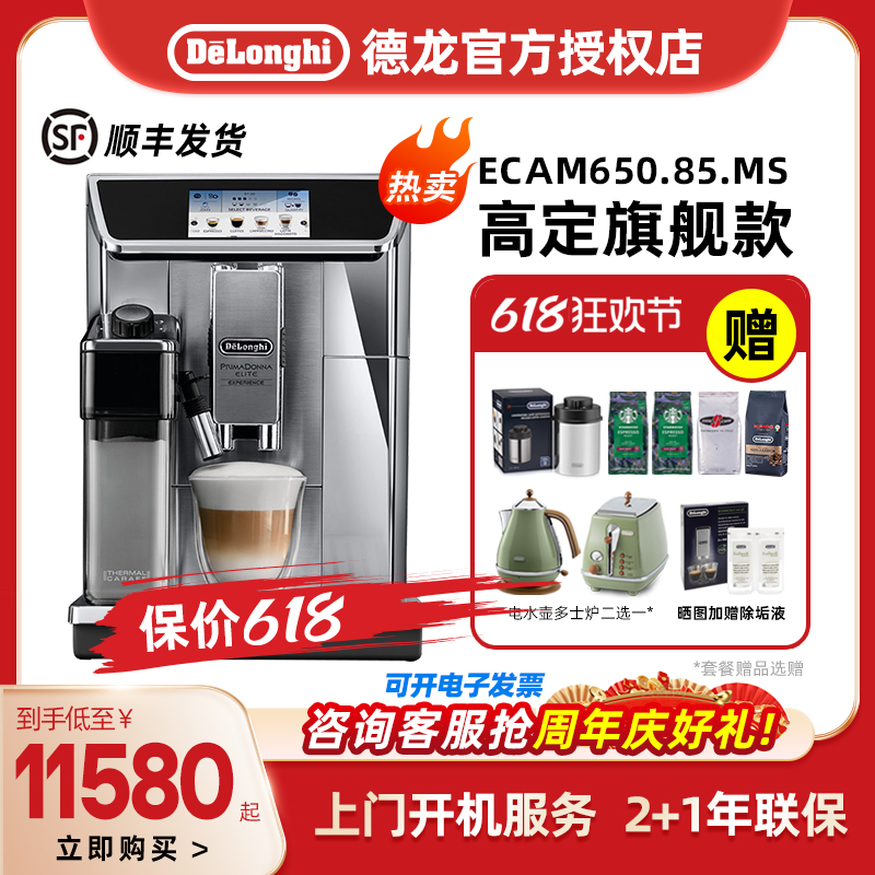 Delonghi/德龙 ECAM650.85.MS一键意式浓缩家用全自动咖啡机礼品