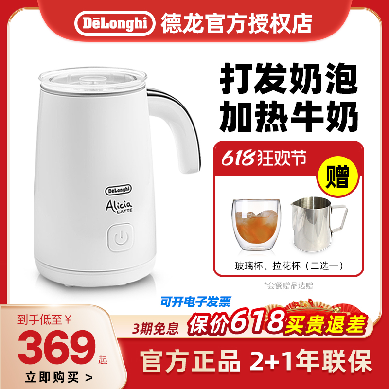 delonghi/德龙奶泡机电动打奶器家用自动打泡器冷热咖啡拉花礼品