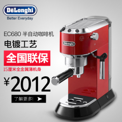 Delonghi/德龙 EC680  意式家用半自动咖啡机不锈钢锅炉 正品带票