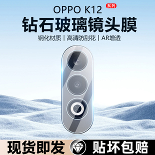 适用OPPO K12新款镜头膜0pp0k12手机镜头PJR110钢化膜oppo后摄像头镜片贴op全覆盖相机保护圈防刮花刚化膜