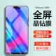 适用华为nova3钢化膜HUAWEInova3e手机屏保nova3i高清PARAL00贴膜PARTL00蓝光ANEAL00保护膜ANETL00/INE-AL00