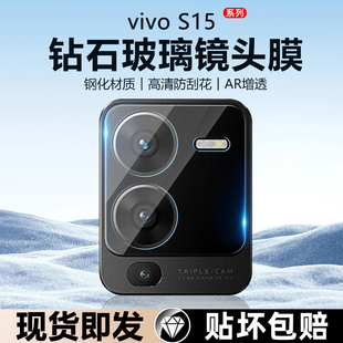 适用vivoS15镜头膜viv0s15e手机镜头viovs15钢化膜V2203A后摄像头镜片贴V2190A全覆盖V2207A相机vivis保护圈