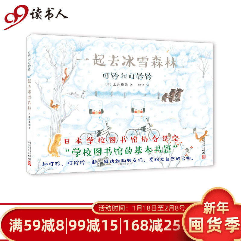 叮铃和叮铃铃一起去冰雪森林 土井香弥和孩子拜访动物朋友们儿童幼儿读物绘本阅读亲子情商情绪管理图画故事书幼儿园3-6岁启蒙童书在类目 书籍/杂志/报纸, 儿童读物/教辅, 绘画/漫画/连环画/卡通故事中 - 来自Buy2taobao.com提供专业的淘宝代购服务