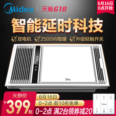 Midea 美的 SZS25H 多功能风暖浴霸 369元包邮