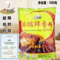 青岛大厨四宝浓缩鲜香粉回味粉 烧烤调料馅料炒菜卤菜高汤 正品