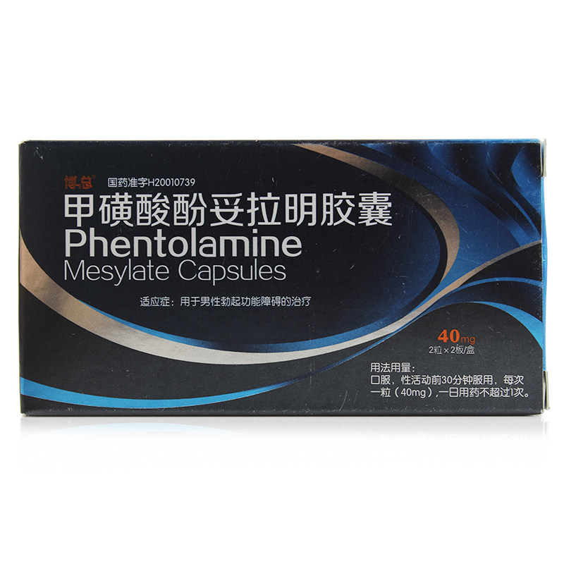 甲磺酸酚妥拉明胶囊 40mg*4粒/盒 用于男性勃起功能障碍的治疗 伟哥