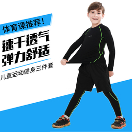 儿童紧身衣套装男篮球训练服小孩足球跑步打底健身衣套服