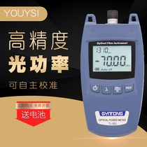 高精度迷你型光功率TL-520,通用接头光功率计光纤测试仪光衰测试