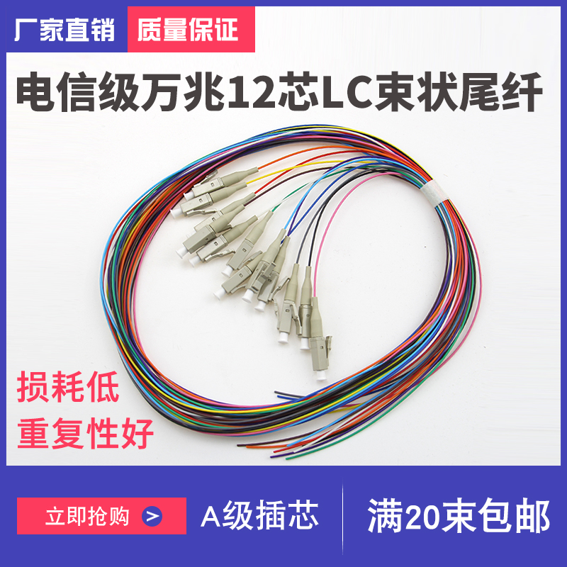 电信级万兆多模12芯束状彩纤50/125 SC光纤尾纤 LC终端盒熔纤盘用|ruв категории сети оборудование/сети соответствующих, волоконно - оптического оборудования, волоконно - оптические прыгун - от Buy2taobao.com для оказания профессиональной услуги покупки агента Taobao