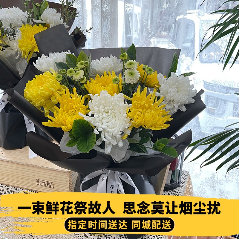 清明节同城鲜花速递祭奠小花圈花篮菊花手捧花束白事丧事扫墓用花