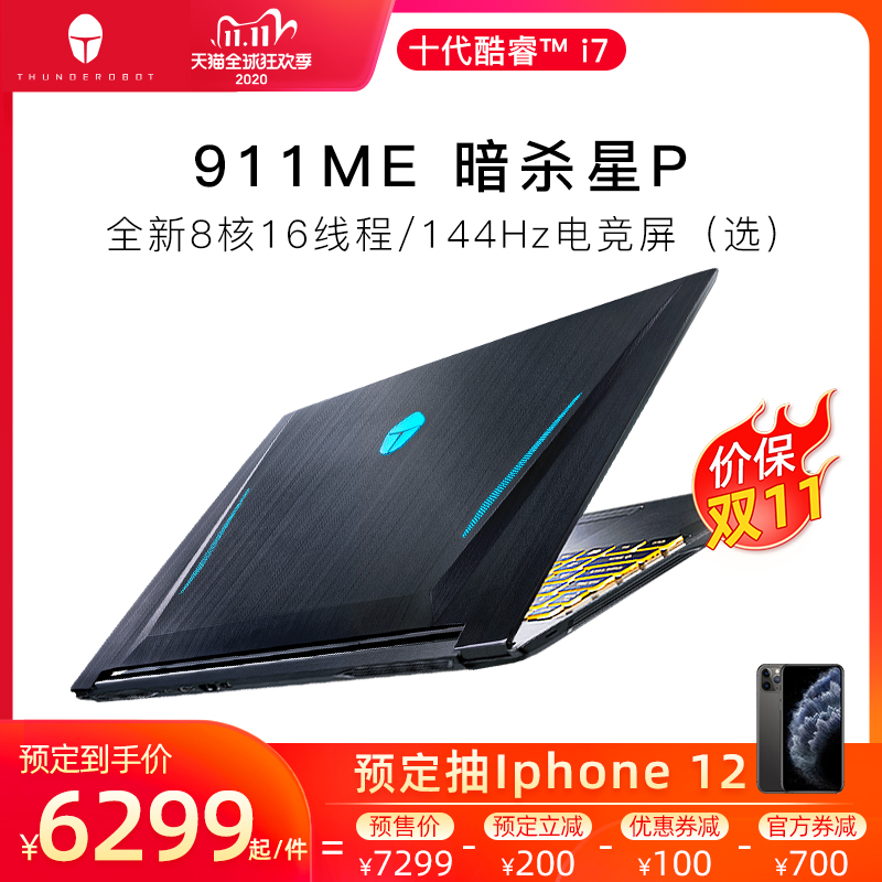 【全新八核】THUNDEROBOT雷神911ME暗杀星P 十代酷睿i7-10870H 8核笔记本电脑15.6英寸GTX1650Ti全面屏游戏本在类目 笔记本电脑中 - 来自Buy2taobao.com提供专业的淘宝代购服务
