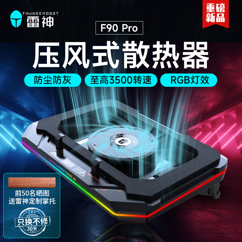 【压风式散热器】雷神F90pro压