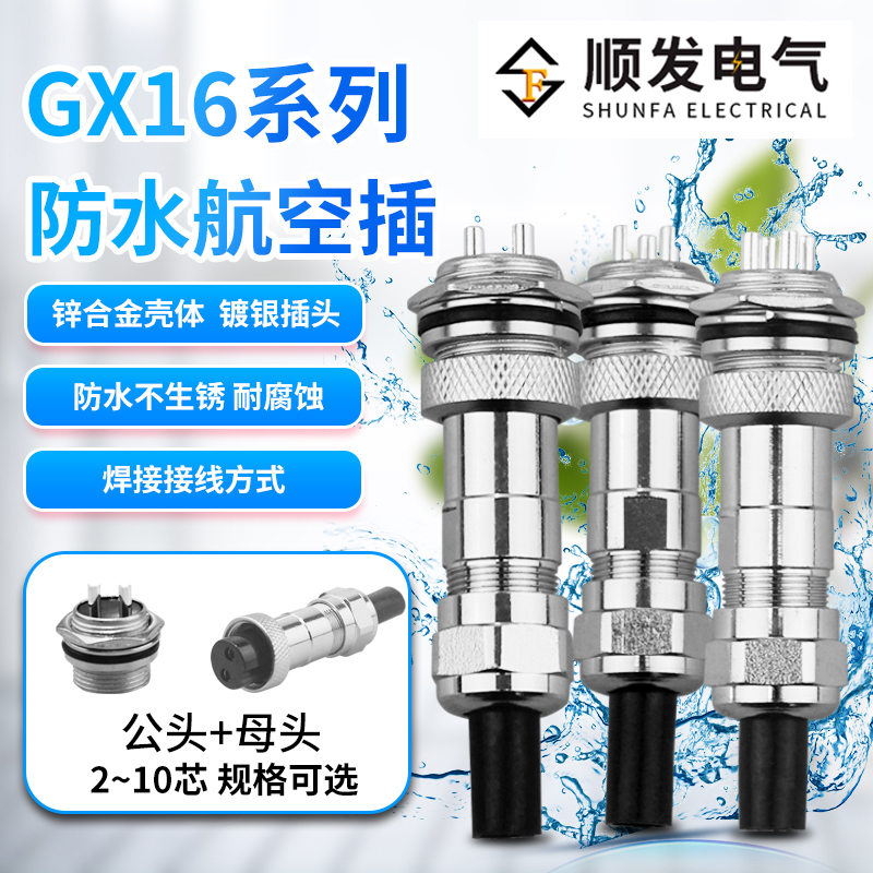 IP67防水航空插头插座GX16-2 3 4 5 6 7 8 9 10芯公母对接插件M16