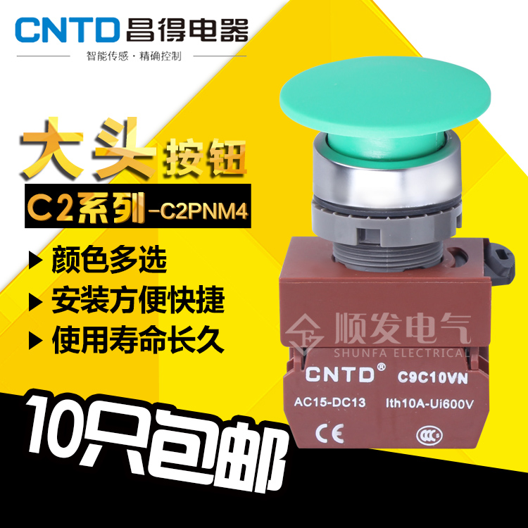 CNTD昌得电器 大头按钮电源开关绿色蘑菇头C2PNM4自复位开孔22mm