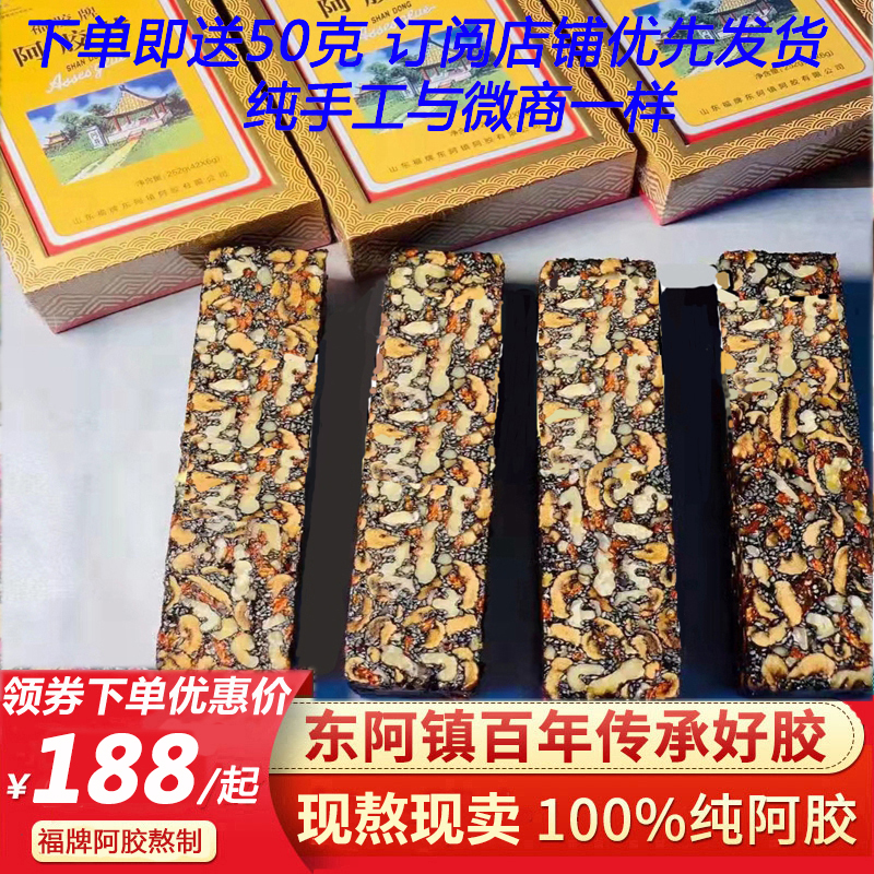 福牌手工阿胶糕 即食纯手工正品调理