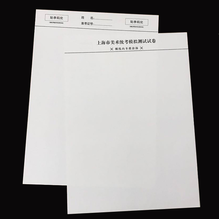 上海美术联考用纸230克上海考试模拟试卷纸高考统考纸 4k素描纸 速写纸卡纸美术模拟 练习美术考试纸