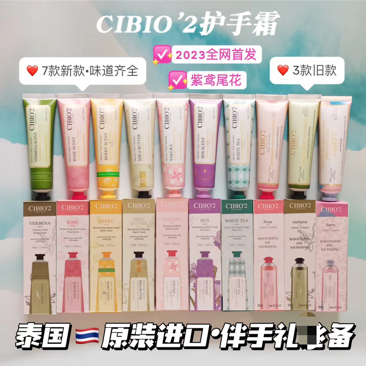 泰国cibio2护手霜保湿滋润清爽香氛秋冬补水浆果玫瑰乳木果伴手礼