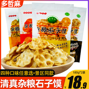 多哲麻石头饼陕西特产清真小石头饼手工石子馍粗粮饼干休闲零食