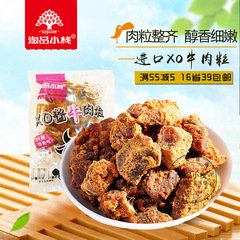 淘品小栈 XO精制进口牛肉粒115g共3袋酱烤肉类特产零食16省39包邮