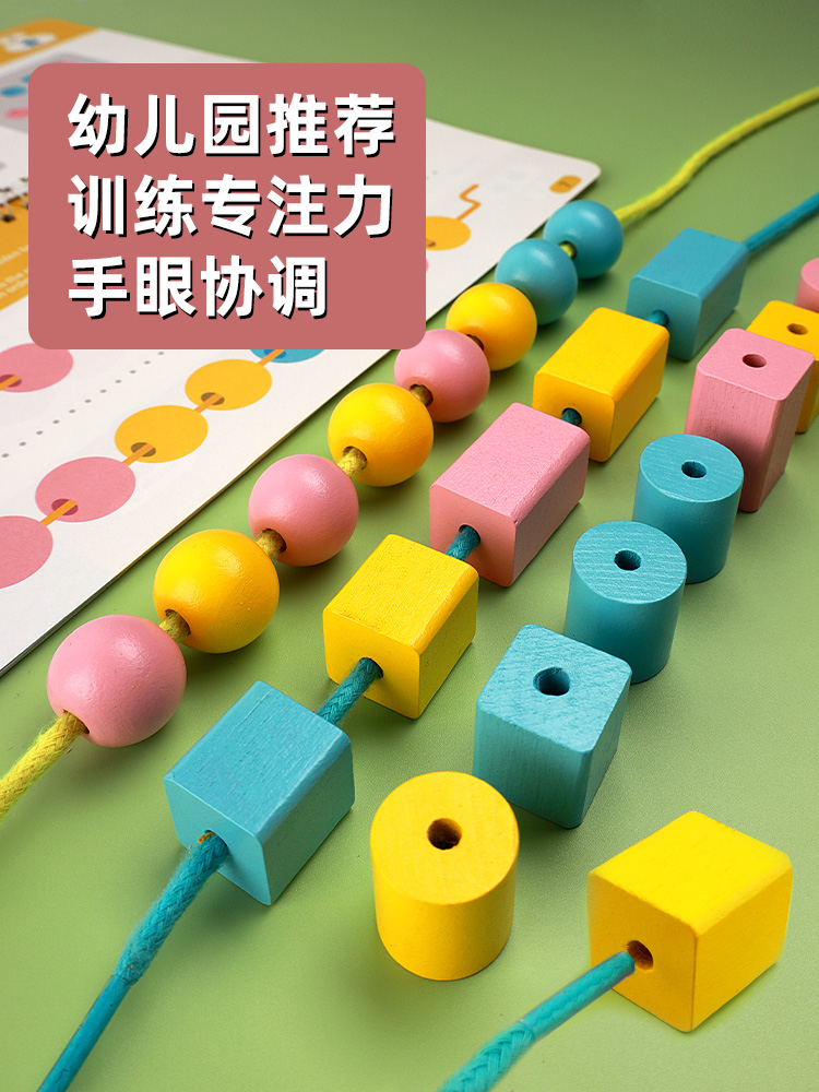 婴幼儿童串珠子训练专注力宝宝早教益智力穿线绳1-2岁3积木玩具