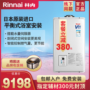 Rinnai/林内燃气热水器REU-V2400FFU(K)-CH平衡式日本进口 24升