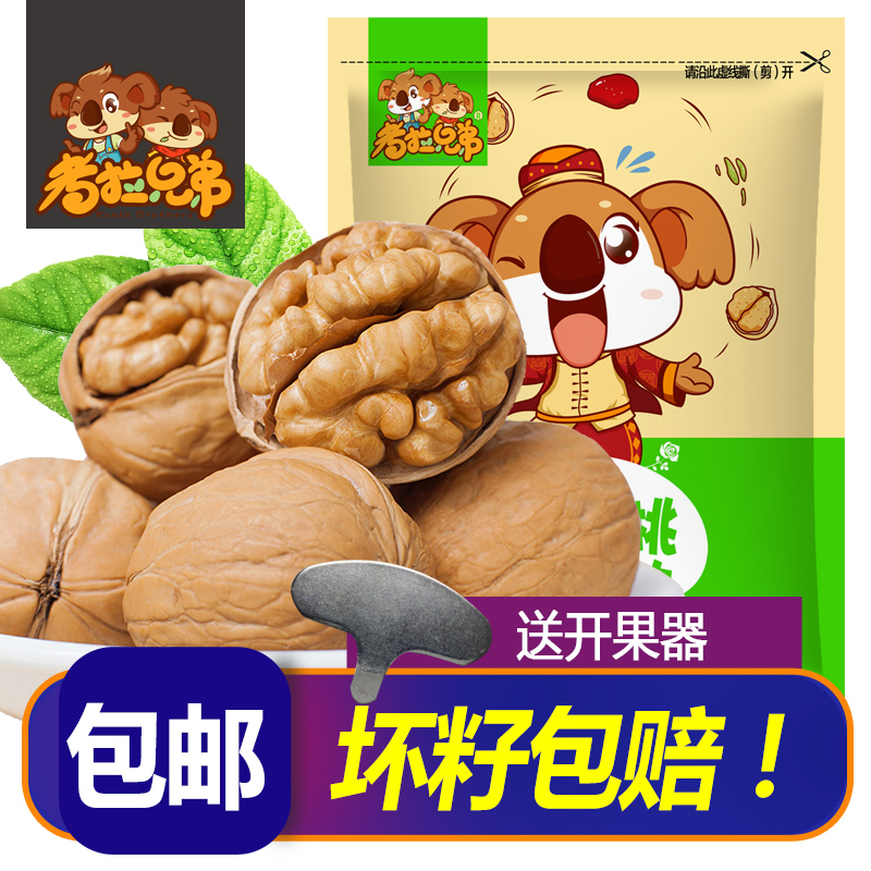 考拉兄弟新疆薄皮核桃500g孕妇零食特产生核桃仁原味新鲜散装批发