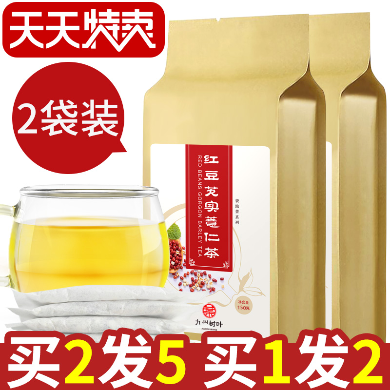 红豆薏米芡实茶赤小豆红薏仁米茶苦荞大麦茶叶茶包薏米水花茶组合
