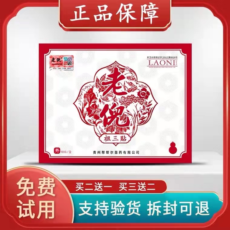 貴州新款老倪祖三貼官網正品正品貼膏老倪膏貼骨疼老倪膏官網正品在類目 居家日用, 防護用品, 護膝/護腰/護肩/護頸中 - 來自Buy2taobao.com提供專業的淘寶代購服務