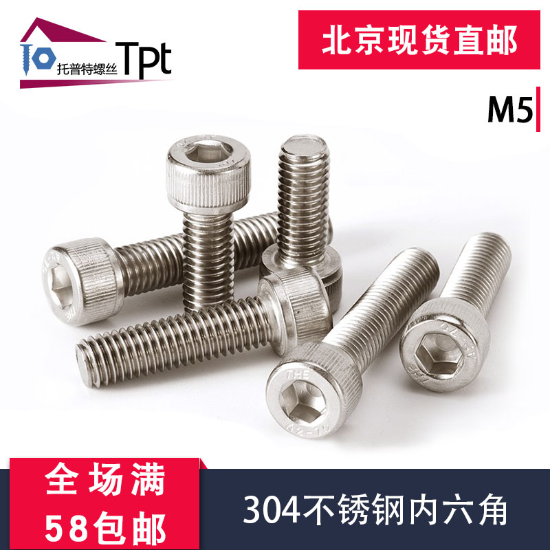 【M5】304不锈钢内六角螺丝内六方圆柱杯头螺丝钉螺栓加长紧固件