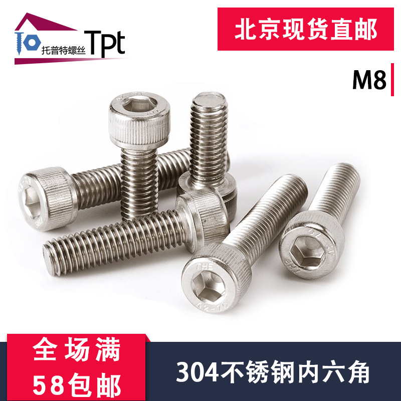 【M8】304不锈钢内六角螺丝内六方圆柱杯头螺丝钉螺栓加长紧固件
