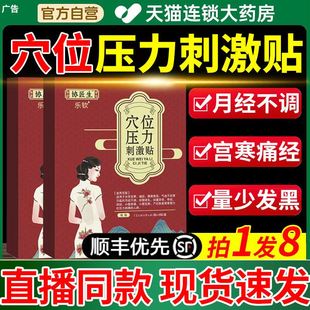 协医生穴位压力刺激贴调经贴暖宫寒停痛经月经不调外用女官方正品