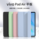 适用vivoPadAir保护套vivoPad3Pro平板Pad2磁吸vivo壳air新款vivoair硅胶Padair全包vivoipadair电脑vivoipad