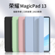 适用荣耀平板MagicPad13保护套Magic磁吸Pad硅胶壳13英寸2023新款honor华为magicipad全包mgicpad防摔migcpad