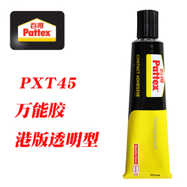 德国汉高百得PXT45透明万能胶水百得胶皮革胶软胶50ml