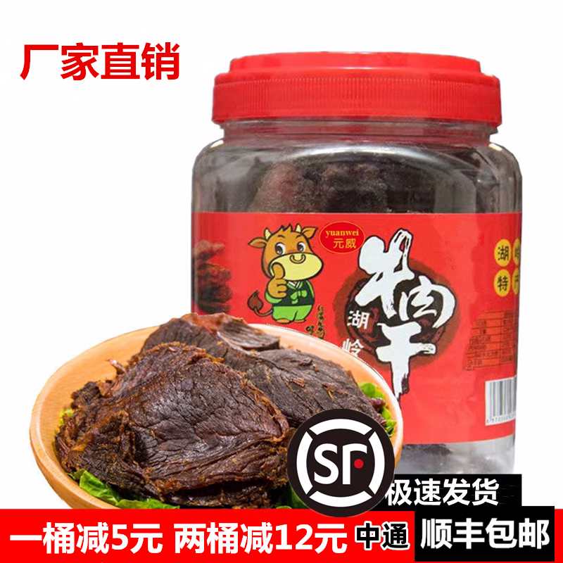 温州特产零食湖岭牛肉干手撕牛肉片五