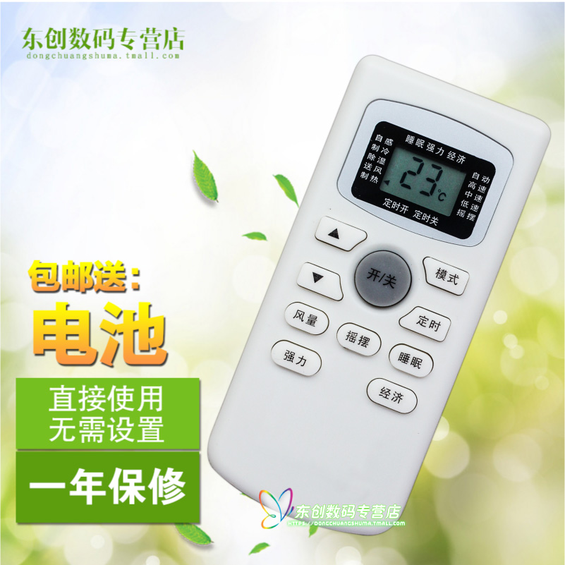 创生金三 GMCC樱花新迎燕创野GYKQ-46三菱JENSANY 欧美空调遥控器|ruв категории Цифровые аксессуары, бытовой аудио аксессуары, устройство дистанционного управления - от Buy2taobao.com для оказания профессиональной услуги покупки агента Taobao