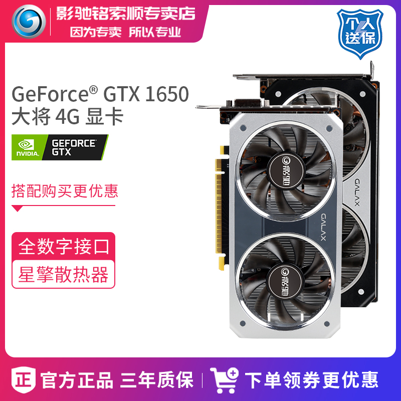 影驰GeForce GTX1630 1650 4G 大将 台式机主机影驰游戏吃鸡显卡|msdalam kategori Perkakasan komputer/monitor/Komputer Zhou Bian, Graphics - dari Buy2taobao.com untuk memberikan perkhidmatan ejen Taobao profesional membeli