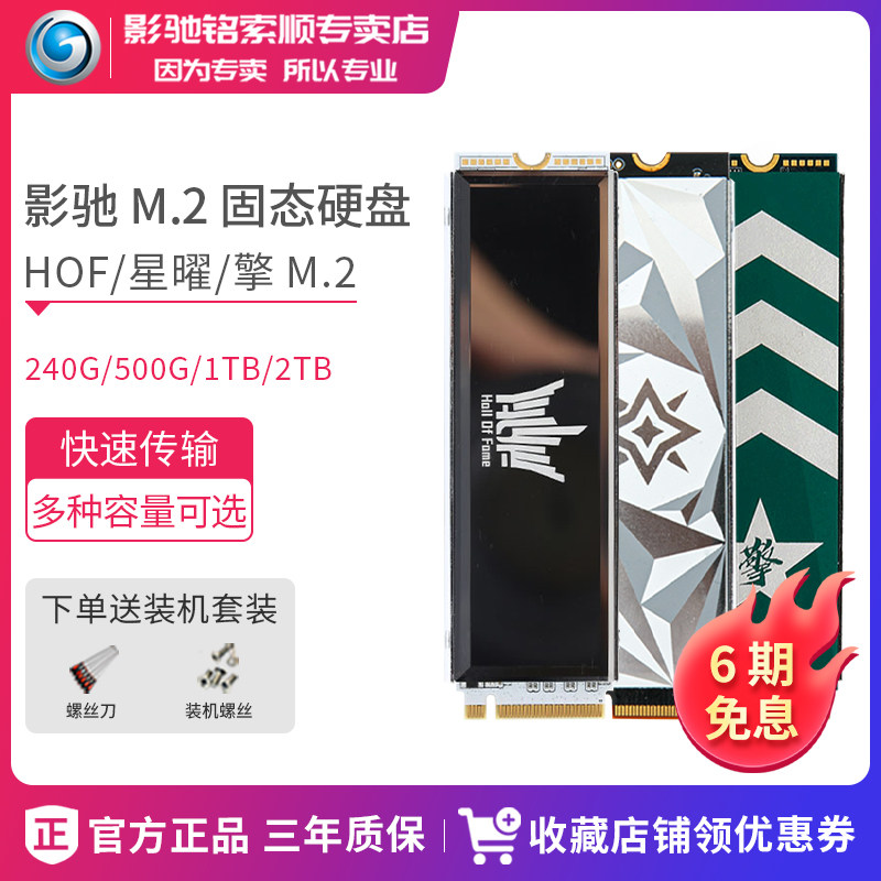影驰m.2 256g nvme 擎/星曜/hof 512g/1tb pcie 电脑ssd 固态硬盘