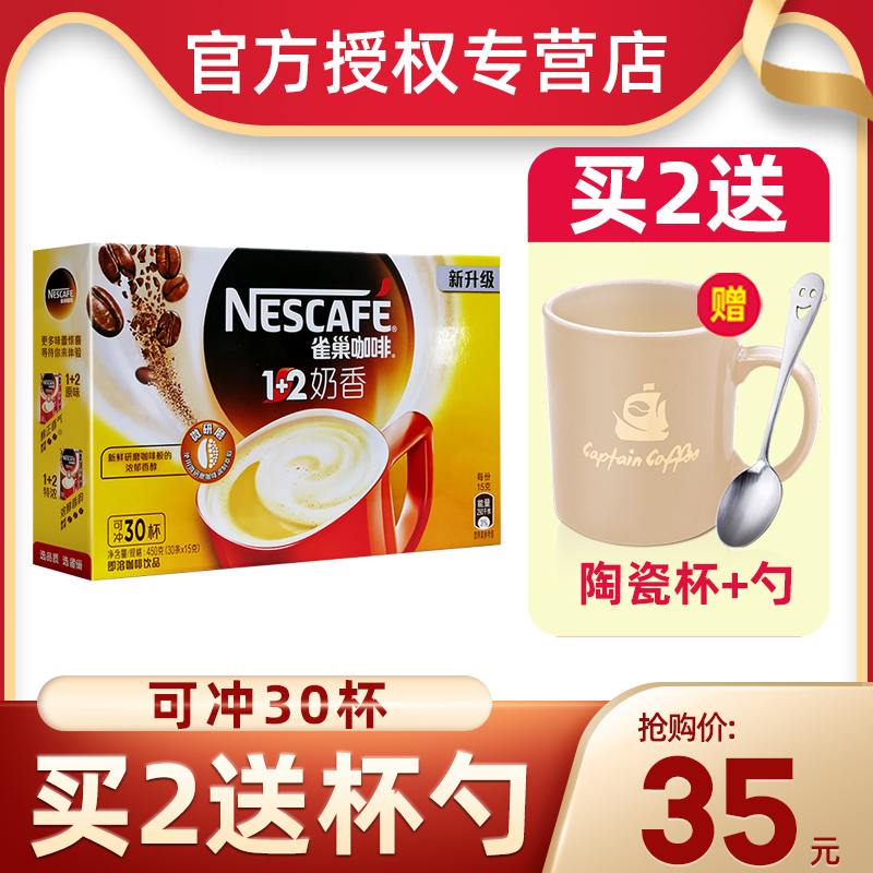 雀巢咖啡条装奶香nestle30包邮1+2香浓三合一速溶咖啡粉雀巢咖啡在类目 咖啡/麦片/冲饮, 速溶咖啡/咖啡豆/粉, 速溶咖啡中 - 来自Buy2taobao.com提供专业的淘宝代购服务