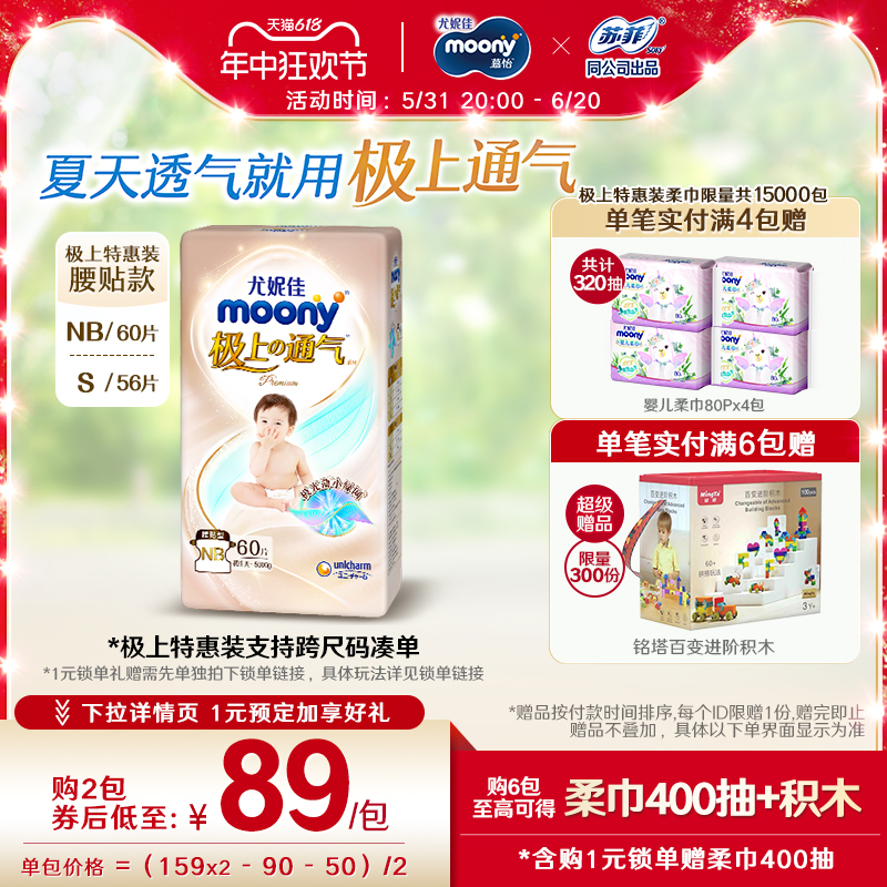 尤妮佳moony极上通气极光薄小绿