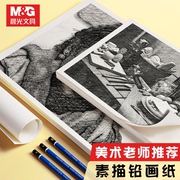 Chenguang sketch paper 8k special for art students marker pencil drawing paper graffiti large white paper children's kindergarten painting paper watercolor paper 8 open primary school exam 16K eight open sketch paper picture book