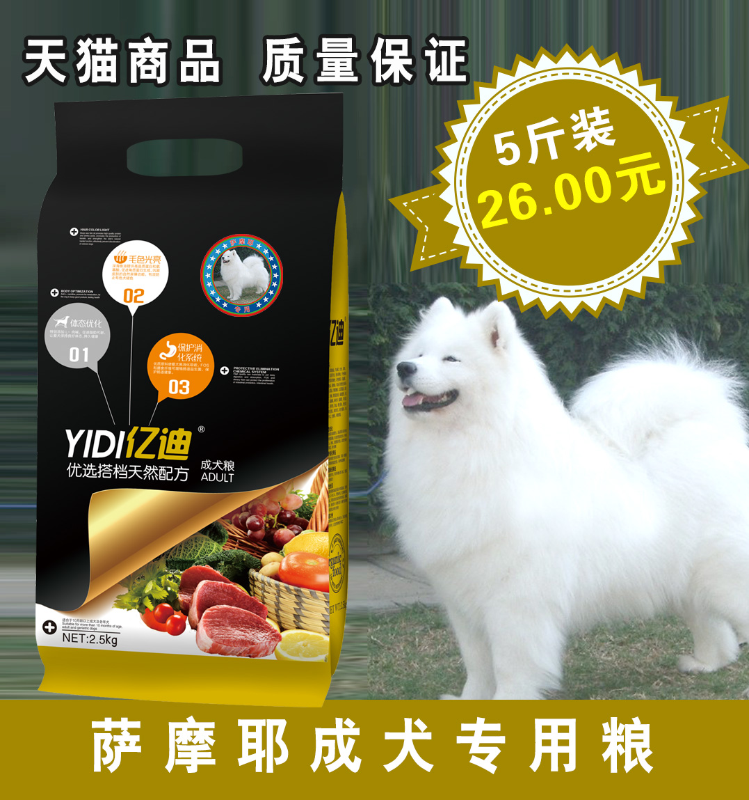 亿迪狗粮_萨摩耶成犬狗粮2.5kg 专用粮 宠物食品 天然犬主粮 5斤