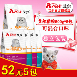 艾尔猫粮深海洋鱼牛肉鲑鱼500g*5包幼猫成猫猫粮猫粮口味随机