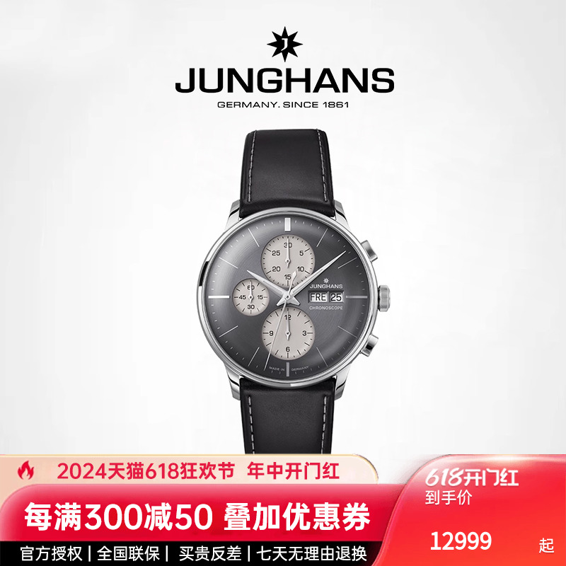 德国手表Junghans荣汉斯大师商务复古计时自动机械钢带男表送男友