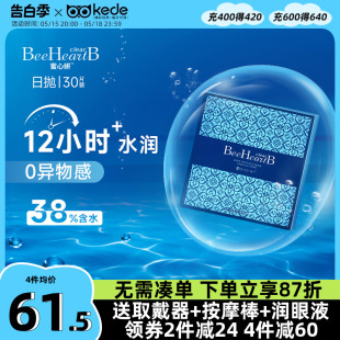 beeheartb隐形近视眼镜日抛盒30片蜜心妍一次性透明隐型正品