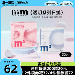 【重磅新品】mm隐形眼镜日抛30片小粉片透明近视水润水凝胶一次性