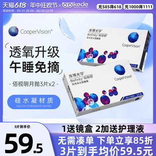 硅水凝胶]库博光学隐形近视眼镜佰视明月抛6片库博官方旗舰店正品