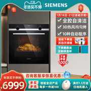 SIEMENS/Siemens imported household embedded electric oven intelligent baking multi-function HB557GES0W