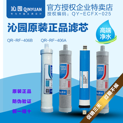 沁园正品净水器滤芯QR-RF-406B/A碳棒PP棉RO膜扳手聚丙烯熔喷原装