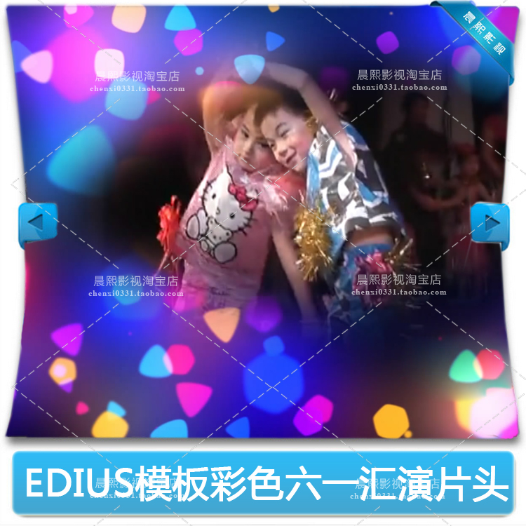 EDIUS6/7/8 61 Children's Day Show Evening party Titles Template 61 Program titles ed Taipan graduation makein the Business affairs/Design Services, Design Services, Design Material/Source Files category - from Buy2taobao.com to provide professional Taobao agent buy service